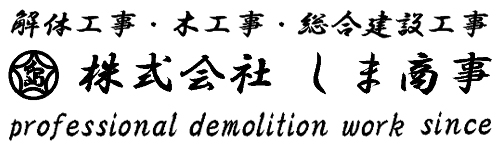 株式会社しま商事