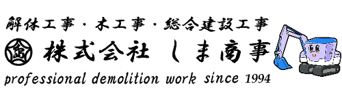 株式会社しま商事